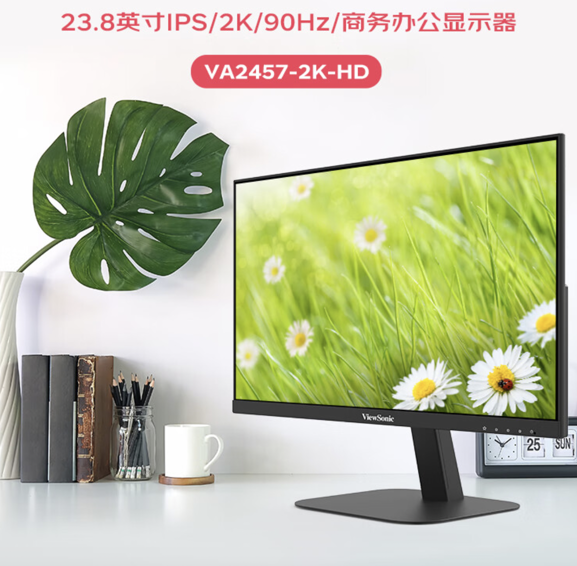 优派 23.8 英寸显示器 VA2457-2K-HD 开售:100 级软件低蓝光、90Hz 刷新率,首发 599 元