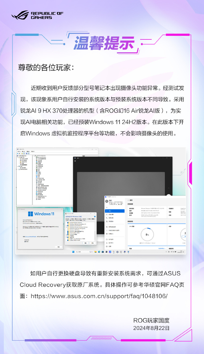 华硕 ROG：用户反馈部分型号笔记本出现摄像头功能异常，是系统版本导致