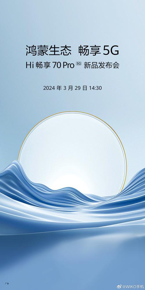 WIKO 鸿蒙新机 Hi 畅享 70 Pro 5G 官宣!3 月 29 日发布