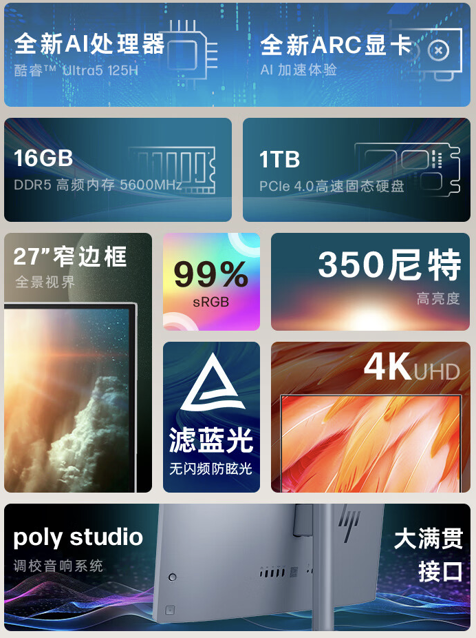 惠普推出“星 Studio X”27 英寸 4K 屏一体机:酷睿 Ultra 5-125H + 16G + 1T 售 7499 元