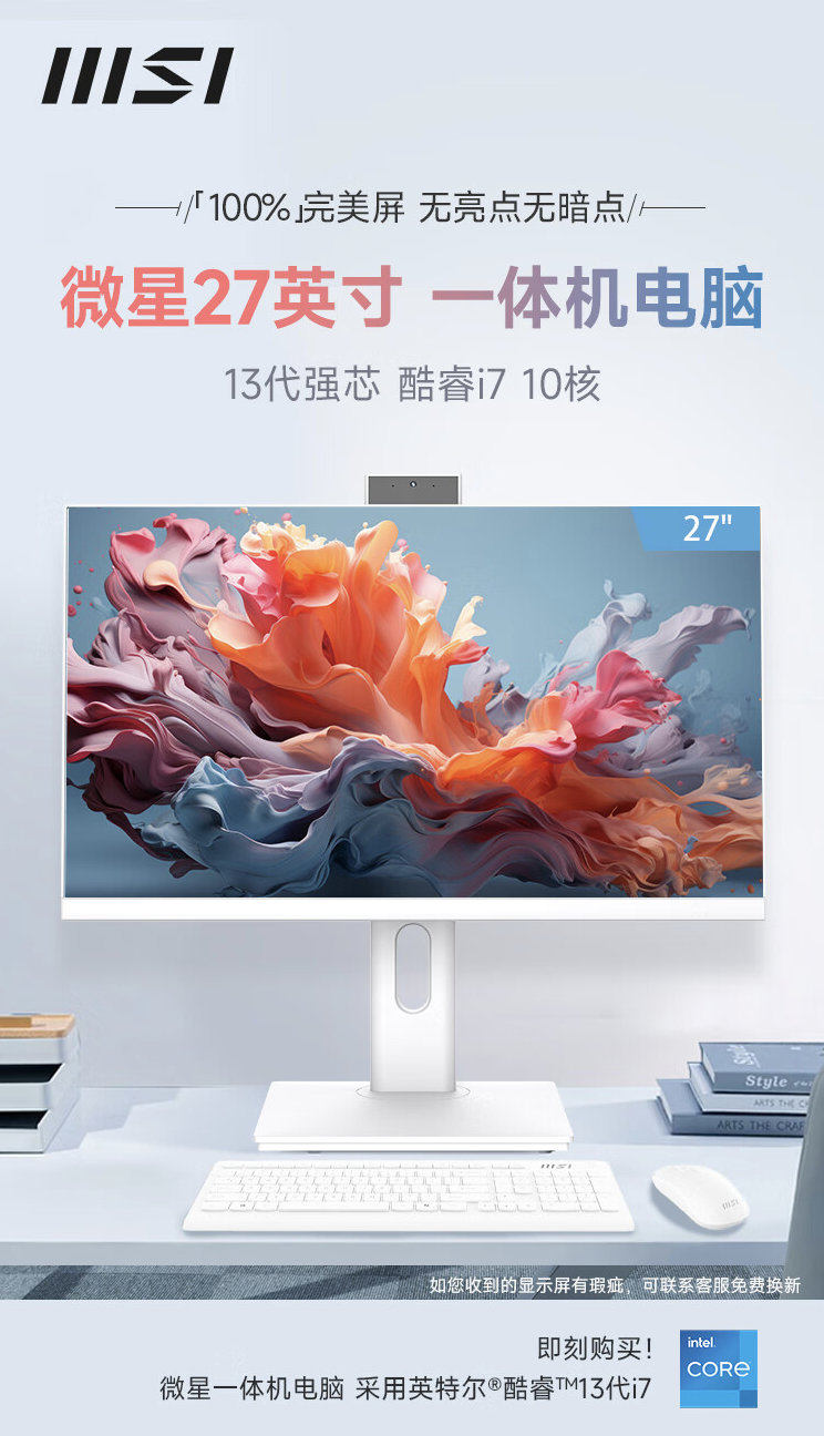 微星推出“PRO PA271WP”27 英寸一体机：1080P 屏、i7-13620H + 16G + 512G 售 4399 元