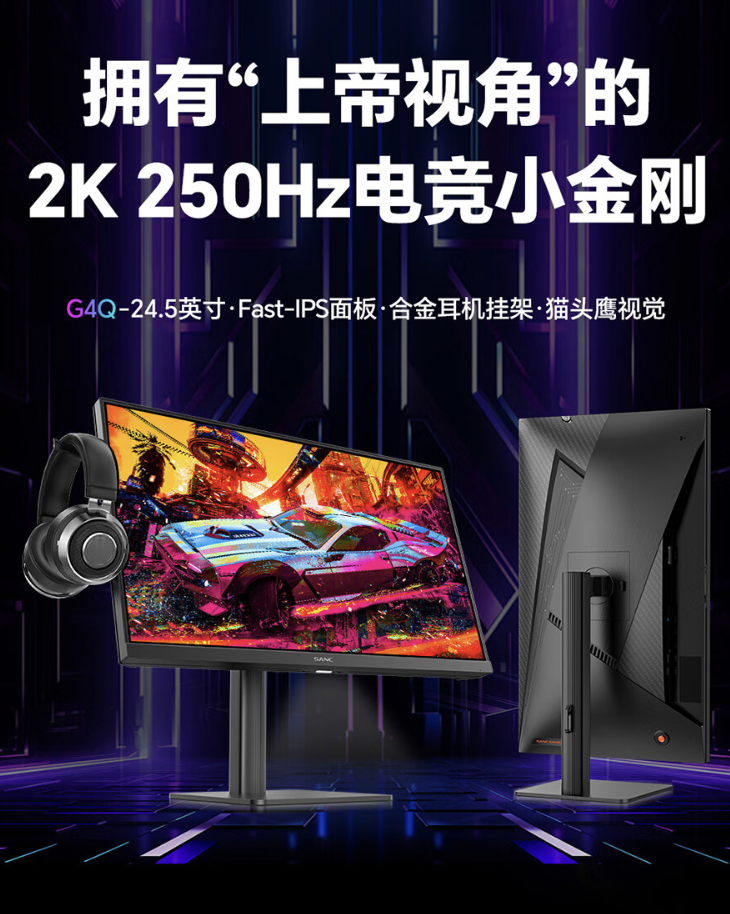 盛色推出“G4Q”24.5 英寸显示器:2K 250Hz、自带耳机挂架 / 小夜灯,1599 元
