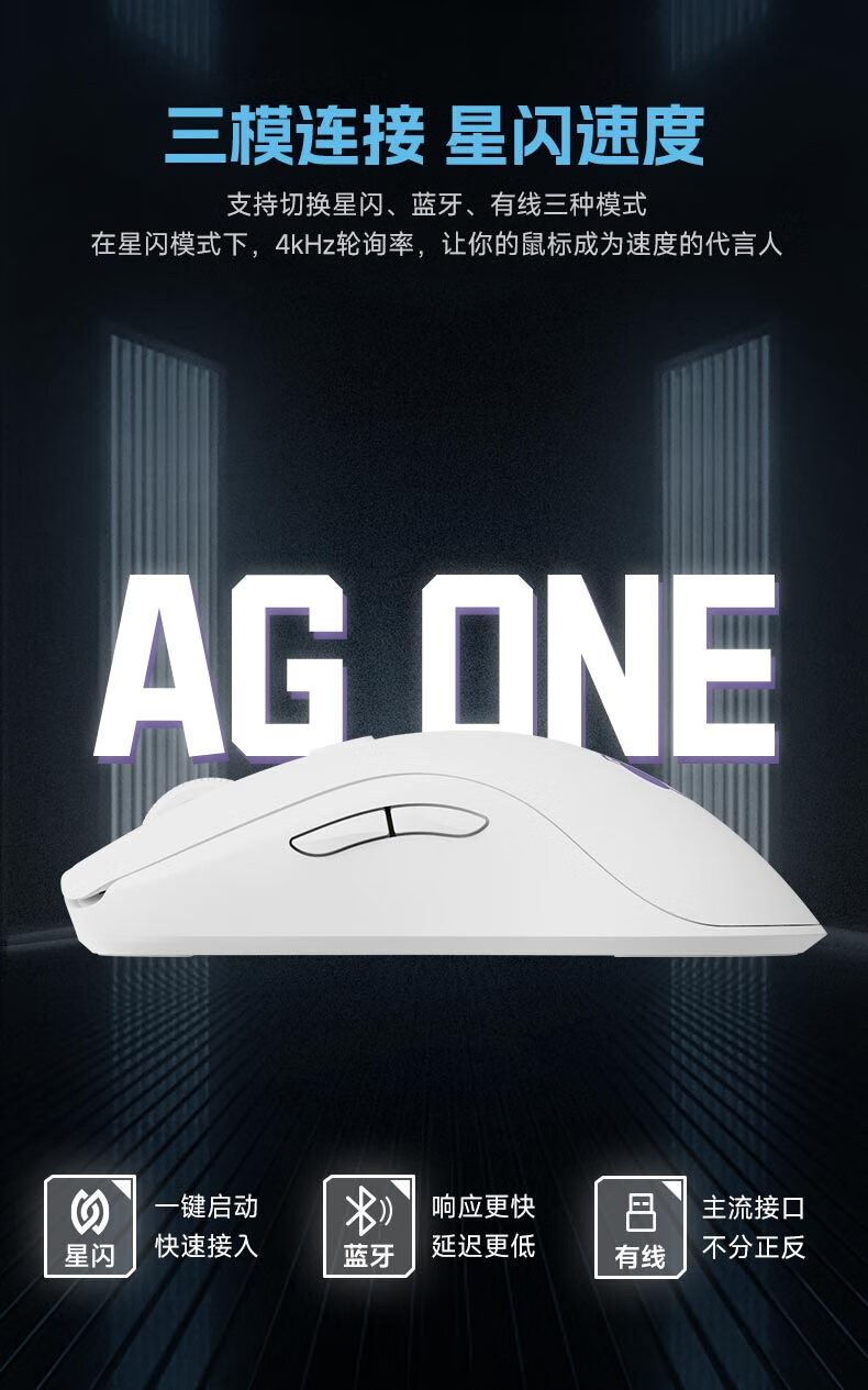 AKKO 艾酷 AG ONE 星闪鼠标开售:PAW3395、72g 轻量化设计,249 元