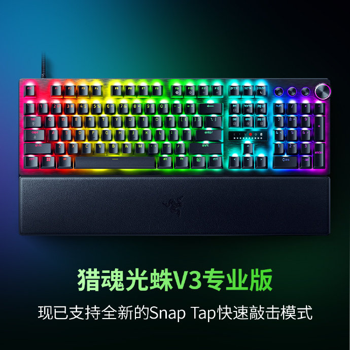 雷蛇猎魂光蛛 V3 专业版键盘更新 Snap Tap 快速敲击模式，提高响应速度
