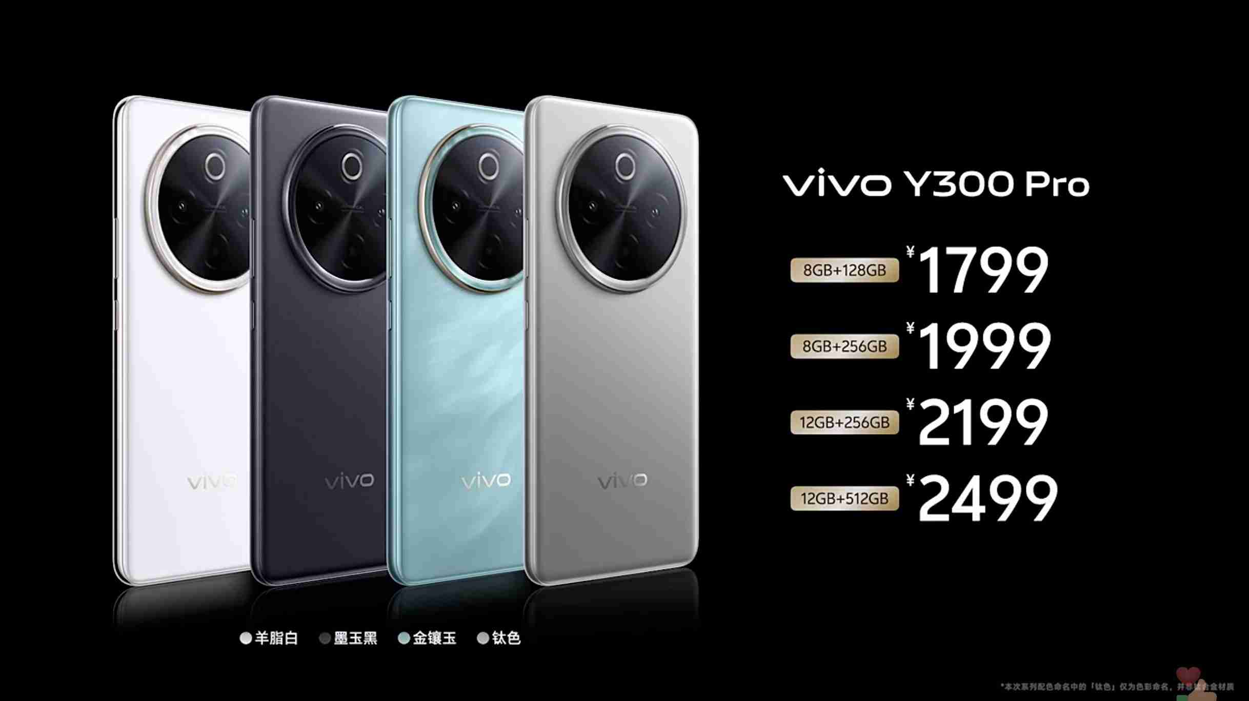 1799元起!vivo Y300 Pro来了:用续航卷出一代国民手机