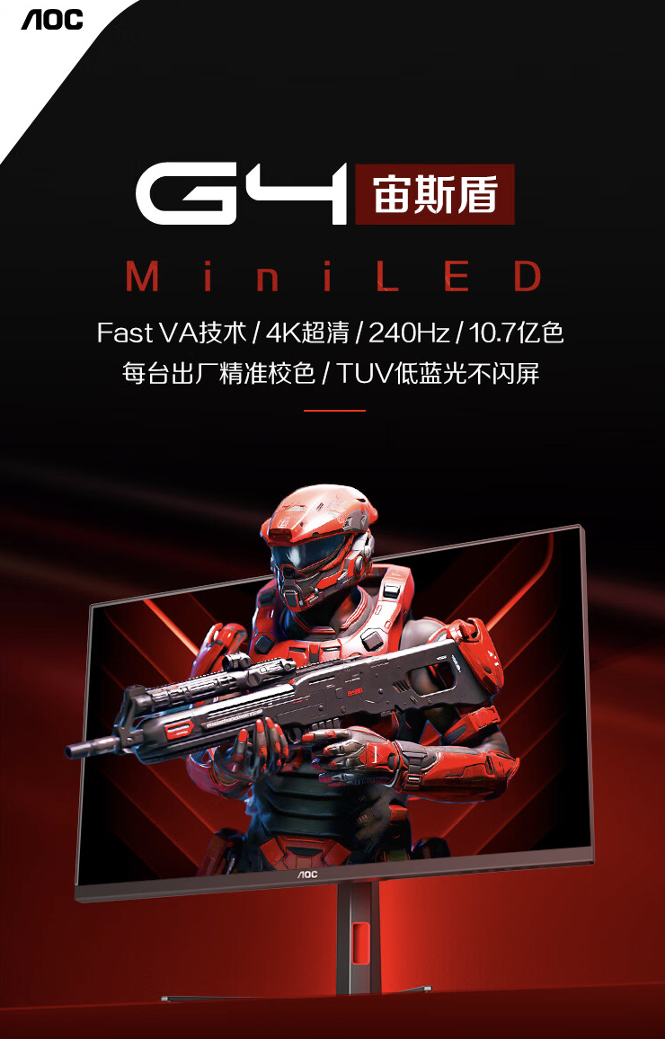 AOC“U32G4ZMN”31.5 英寸显示器开售:4K 240Hz QD-Mini LED,5499 元