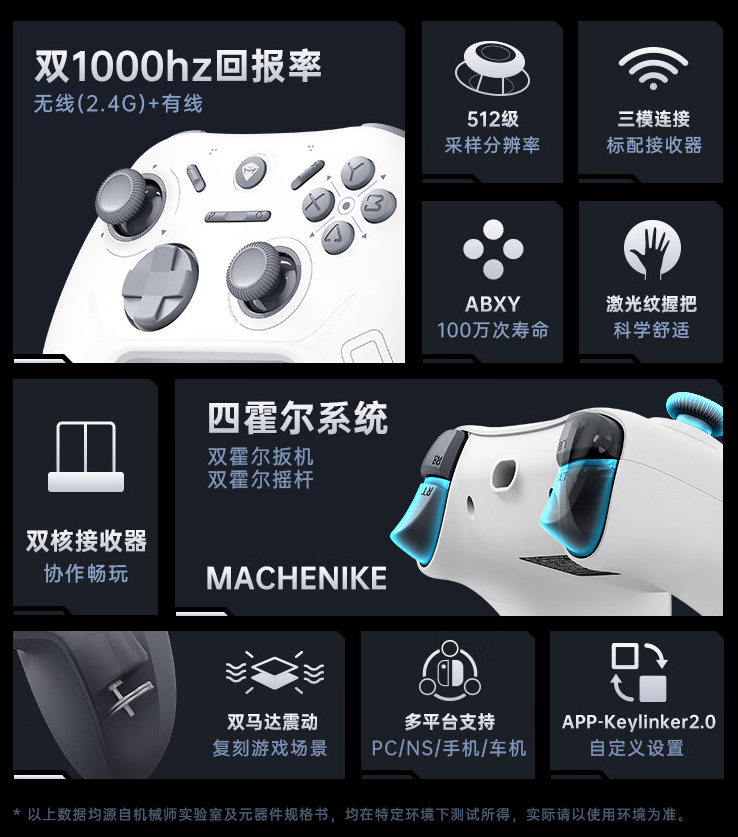 机械师 G1 手柄开售:双 1KHz 回报率、四霍尔系统,首发 99 元