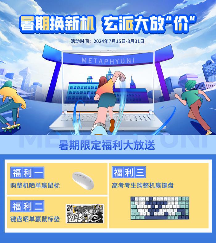 从迷你主机到全能本:玄派暑期大促 梦中情机触手可及!