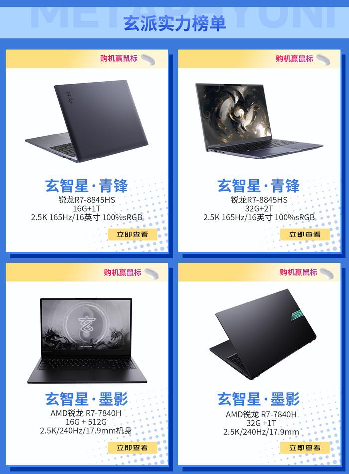 从迷你主机到全能本:玄派暑期大促 梦中情机触手可及!