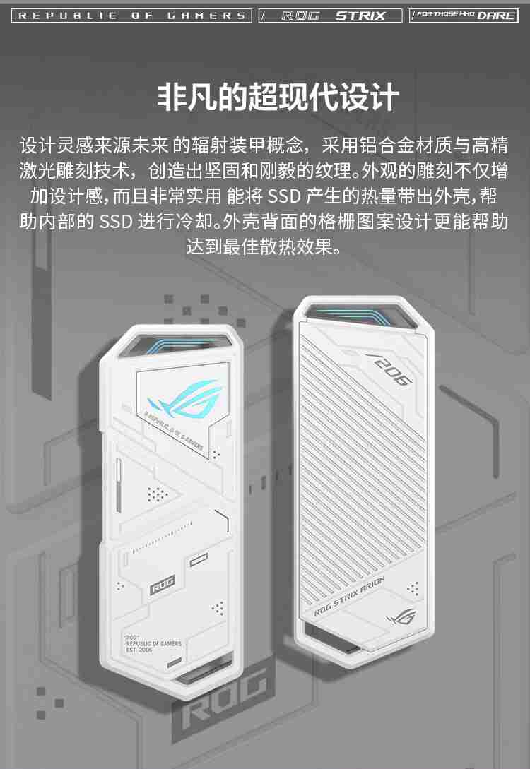 华硕 ROG 幻影硬盘盒白色版开售:10 Gbps 速率、插针开盖设计,389 元