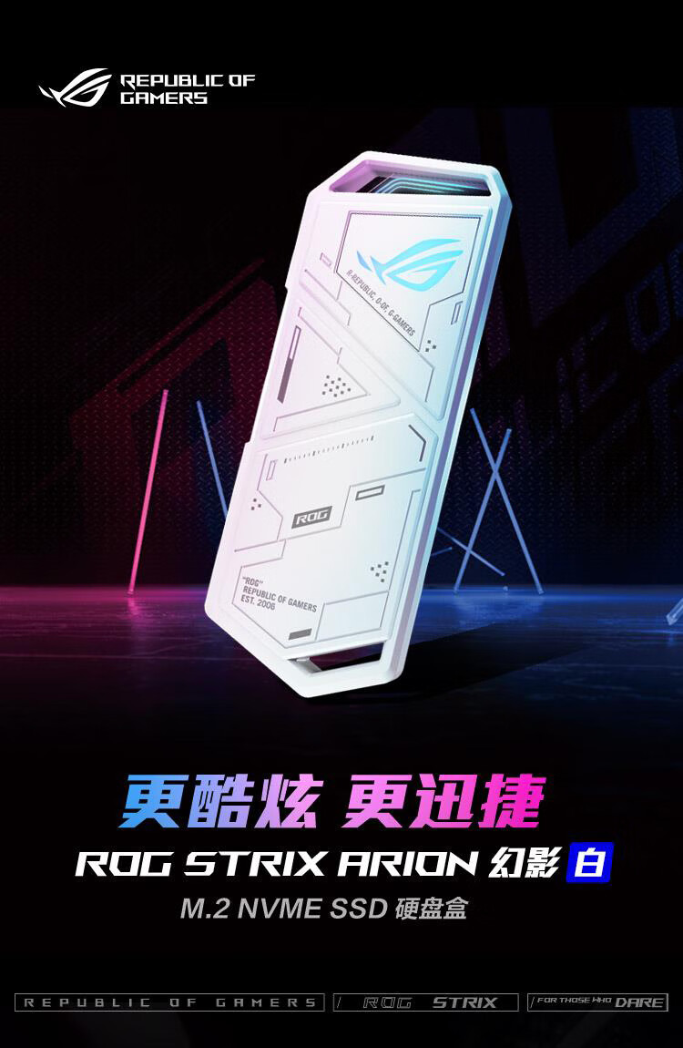 华硕 ROG 幻影硬盘盒白色版开售：10 Gbps 速率、插针开盖设计，389 元