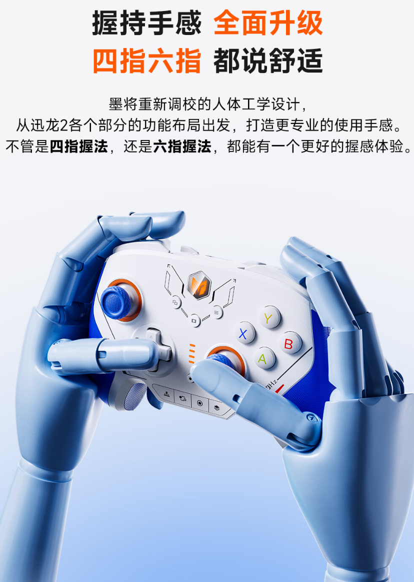 墨将迅龙 2 星闪手柄开售:2KHz 无线回报率、碳膜 / TMR 双版本,379 元