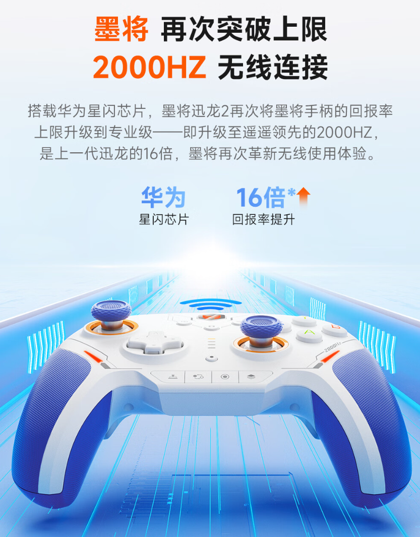 墨将迅龙 2 星闪手柄开售:2KHz 无线回报率、碳膜 / TMR 双版本,379 元
