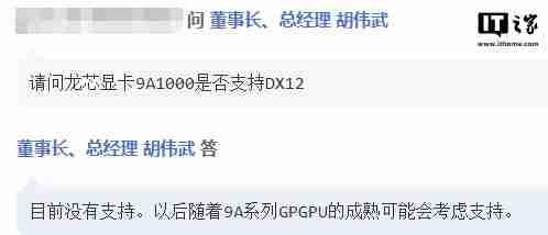 龙芯老总胡伟武:9A2000 显卡对标英伟达 RTX 2080,从 GPGPU 性能来说应该可以支持《黑神话:悟空》