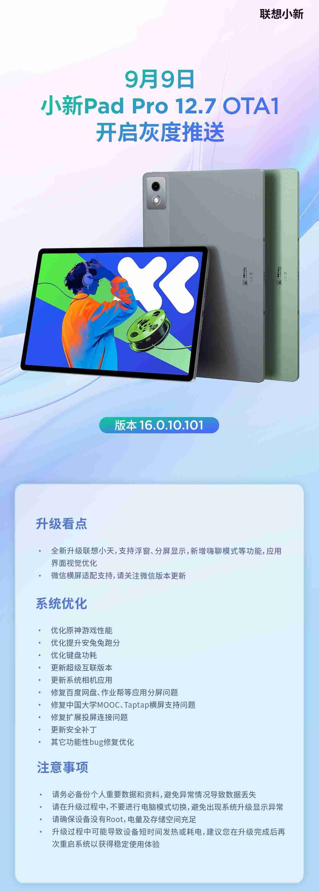 联想小新 Pad Pro 12.7 平板 OTA1 开启灰度推送:新增微信横屏适配、嗨聊模式等功能