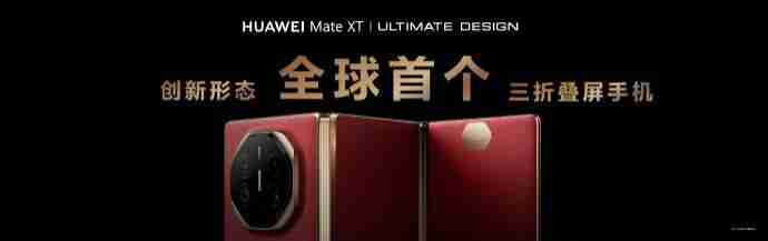 华为 Mate XT 非凡大师价格公布,19999 元起售