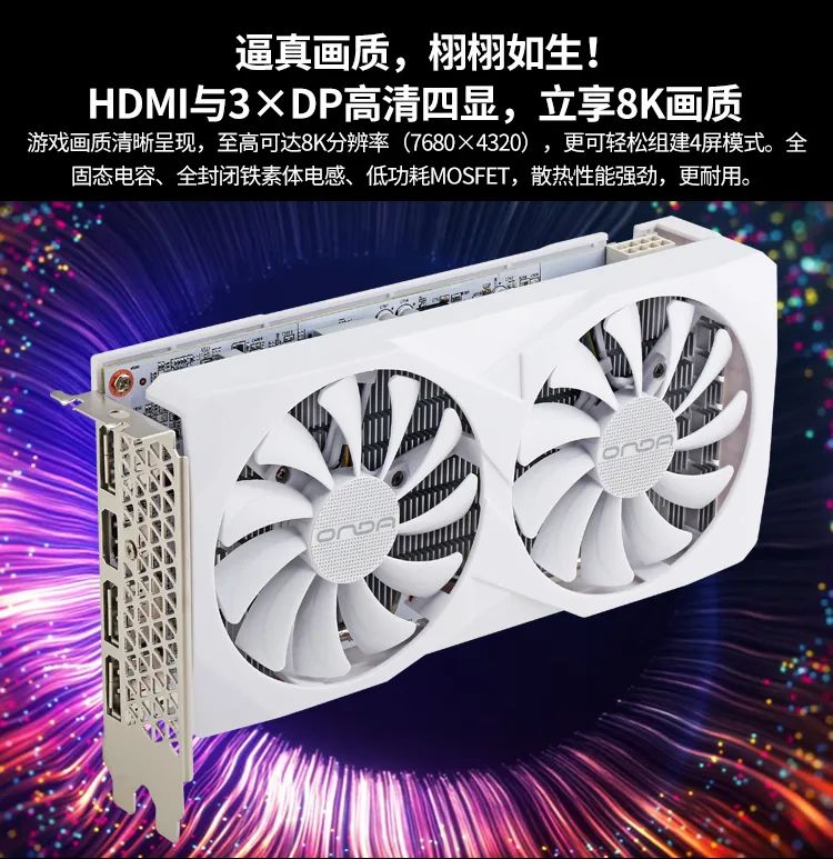 昂达 RX6600LE 神盾 8GD6-W 显卡上架:AMD RDNA 2 架构、1792 流处理器,1499 元