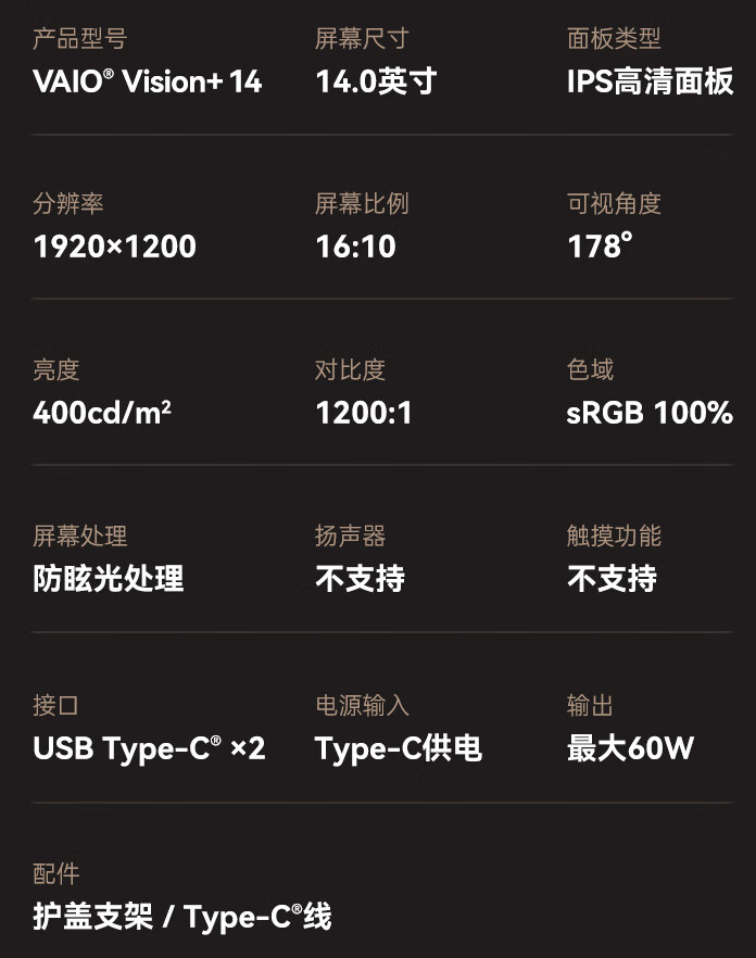 VAIO Vision+ 14 轻薄便携显示器国内开售:重约 330g,3999 元