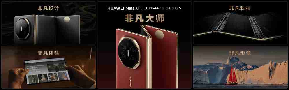售价19999 元起,华为 Mate XT 非凡大师三折叠手机发布
