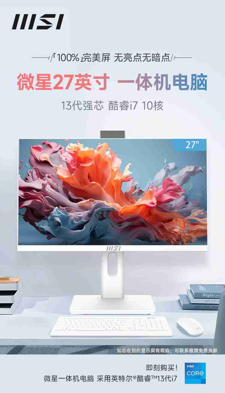 微星推出 27 英寸台式一体机电脑:全高清 IPS 屏,2199~4399 元