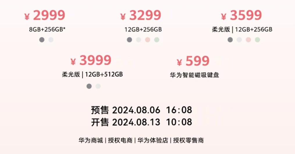 华为 MatePad Air 详细体验