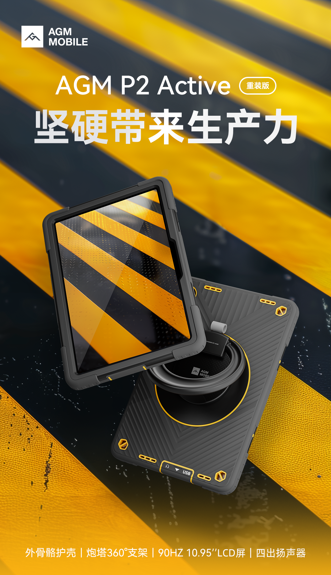 AGM P2 Active 重装版平板开售：联发科 G99、8000mAh 电池，首发 1699 元