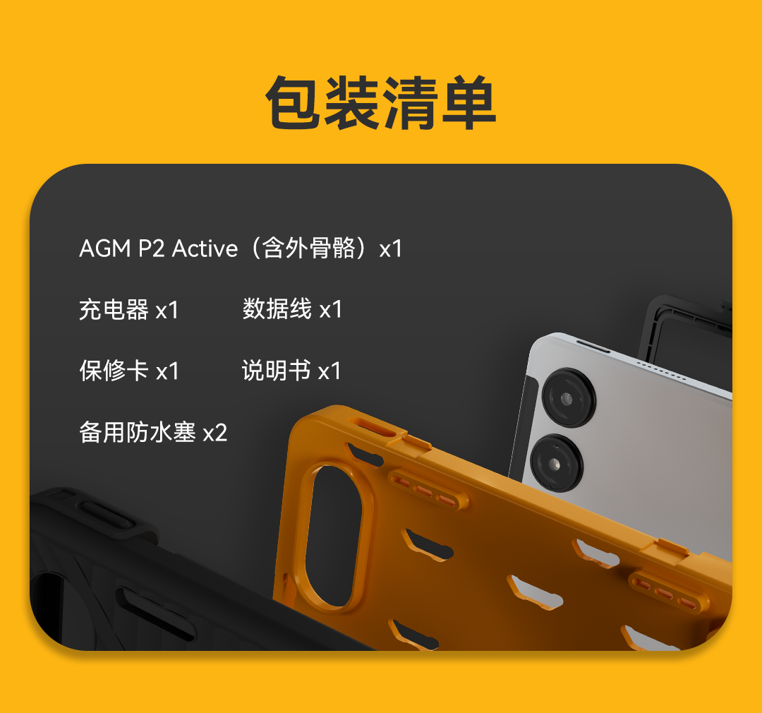 AGM P2 Active 重装版平板开售:联发科 G99、8000mAh 电池,首发 1699 元