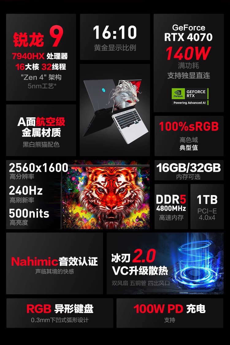 机械革命蛟龙 16 Pro 游戏本新增配置：锐龙 9 7940HX + RTX 4070，叠券到手价 7279 元