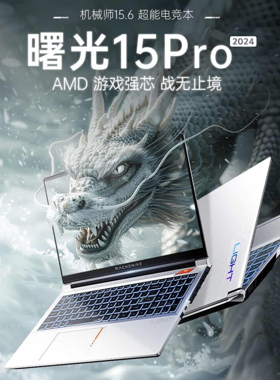 机械师 2024 款曙光 15 Pro 游戏本 R7-7435H 版 7 月 1 日开售:满血 RTX 4060,5699 元起