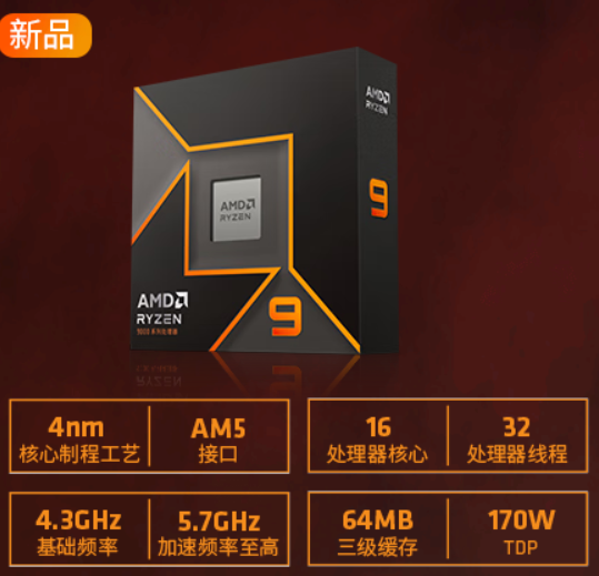 AMD 锐龙 9000 系列处理器上架预约：最高 16 核 32 线程，8 月 8 日起发售