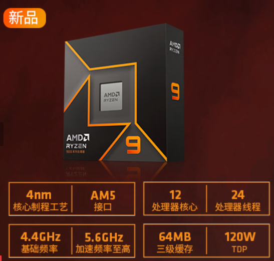 AMD 锐龙 9000 系列处理器上架预约：最高 16 核 32 线程，8 月 8 日起发售