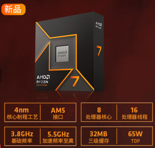 AMD 锐龙 9000 系列处理器上架预约：最高 16 核 32 线程，8 月 8 日起发售