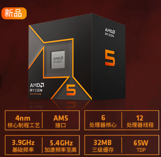AMD 锐龙 9000 系列处理器上架预约：最高 16 核 32 线程，8 月 8 日起发售