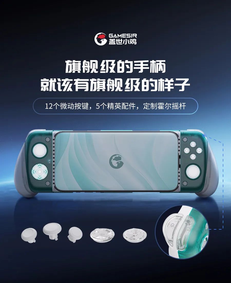 盖世小鸡 X3 Pro 北极光拉伸手柄首销:微动按键 + 霍尔摇杆,469 元