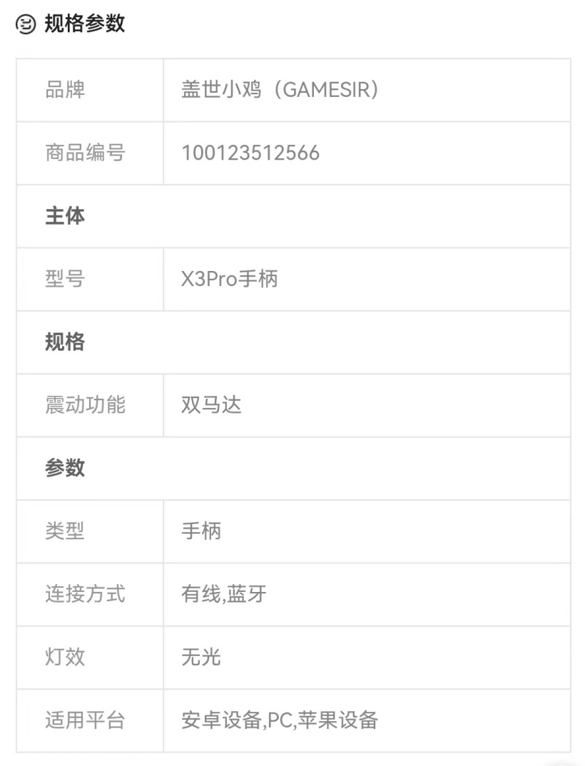 盖世小鸡 X3 Pro 北极光拉伸手柄首销:微动按键 + 霍尔摇杆,469 元