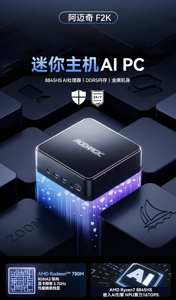 阿迈奇推出 F2K 迷你主机：R7 8845HS + 双 HDMI，2399 元起