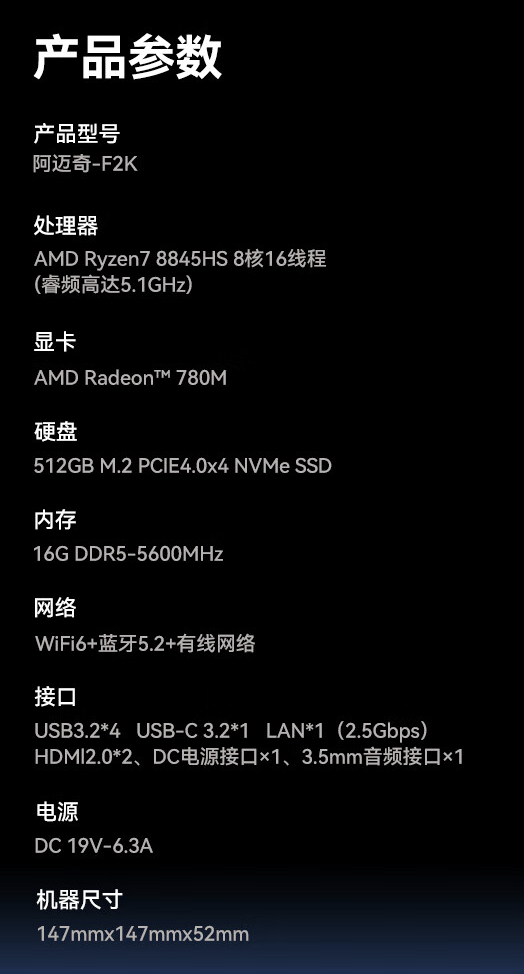 阿迈奇推出 F2K 迷你主机:R7 8845HS + 双 HDMI,2399 元起