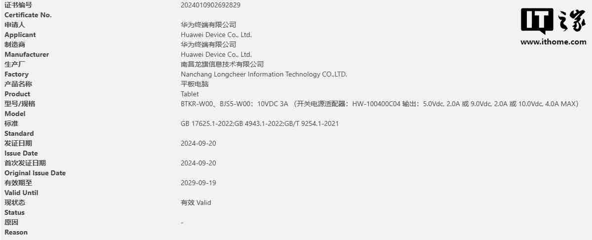 华为 MatePad 入门平板电脑新品通过 3C 认证,附赠 40W 充电器