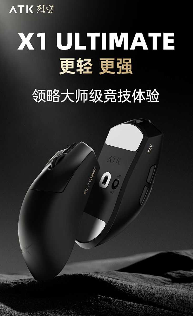 艾泰克 ATK 推出烈空 X1“Ultimate 大师版”双模鼠标:PAW3950 Ultra 传感器,369 元