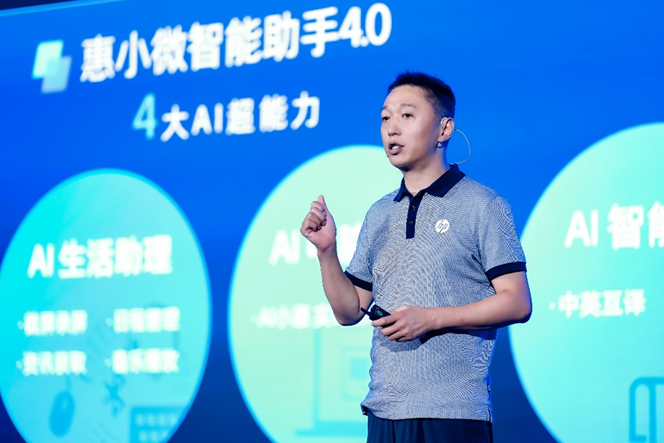惠普 AI PC 全场景 AI 解决方案发布:惠小微智能助手 4.0 更新,接入百度文心一言和 WPS AI