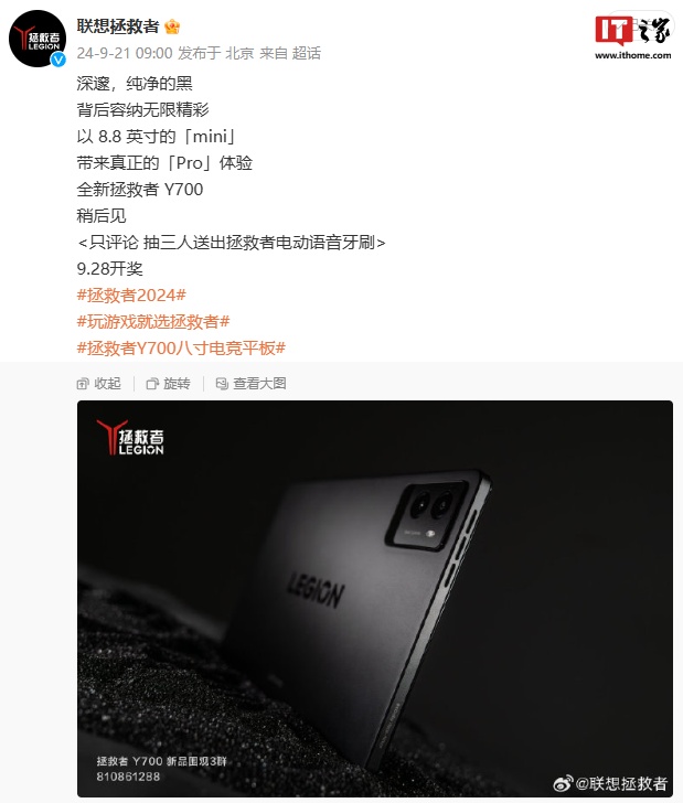 联想拯救者新一代 Y700 游戏平板外观公布，黑色磨砂质感