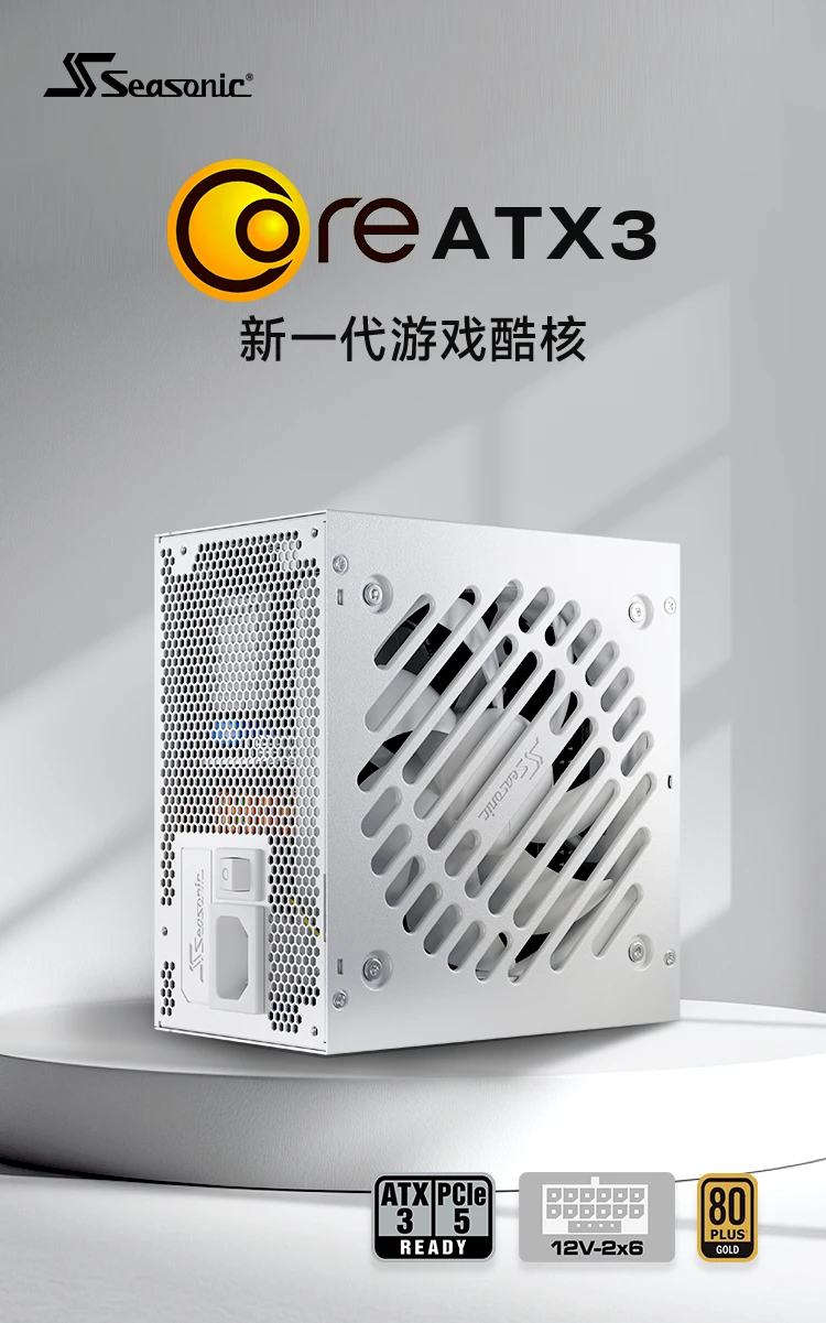 海韵推出游戏酷核 CORE GX ATX3 金牌全模组电源,覆盖 650~850W