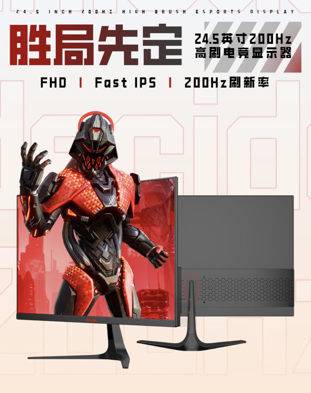 熊猫“S25F6”24.5 英寸显示器上架：1080P 200Hz，529 元