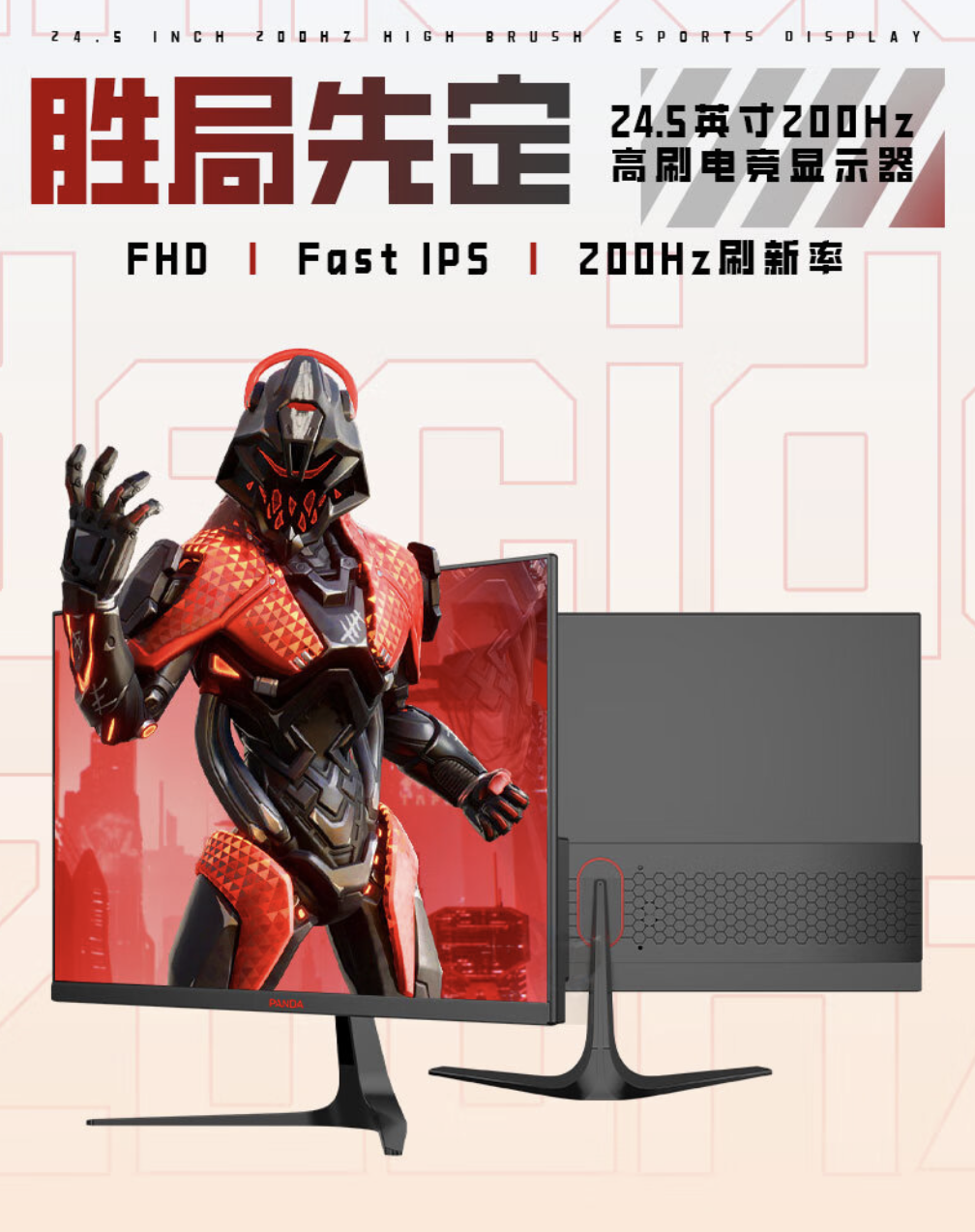 熊猫“S25F6”24.5 英寸显示器上架:1080P 200Hz,529 元