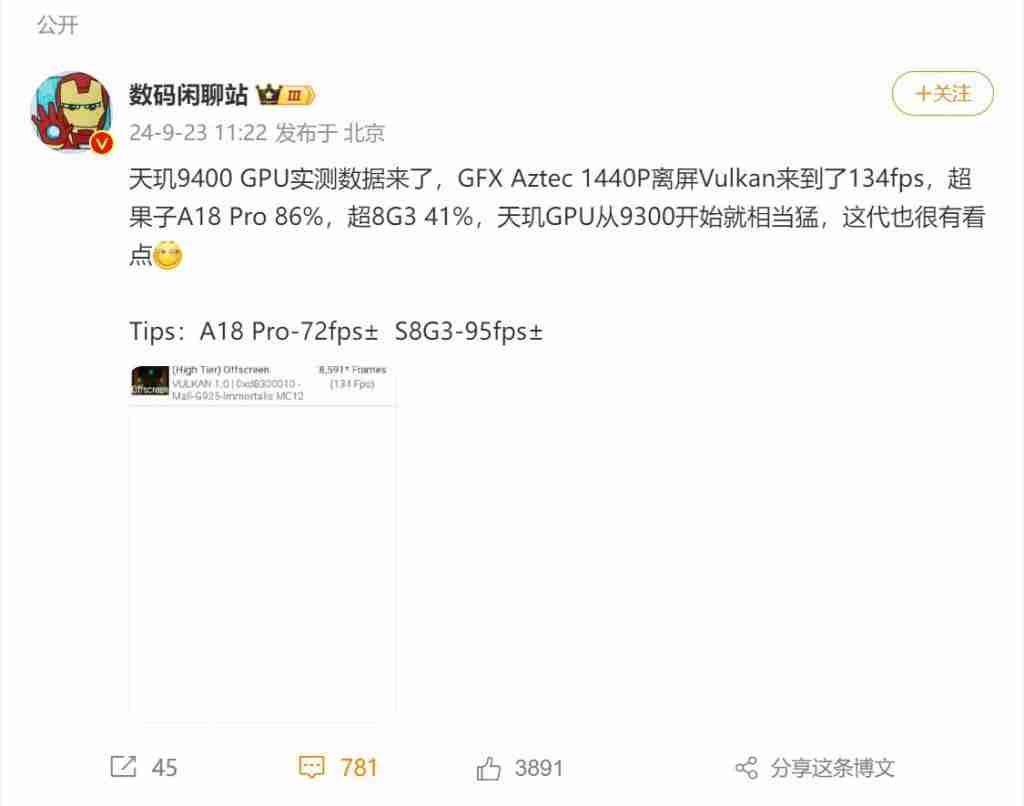 曝天玑 9400 GPU 性能远超旗舰竞品,顶级实力已展露