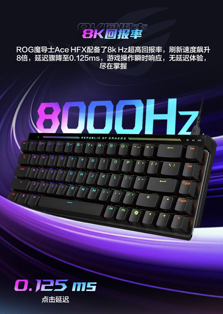 华硕 ROG 魔导士 ACE HFX 磁轴有线机械键盘上架：65% 配列、自研轴体，999 元