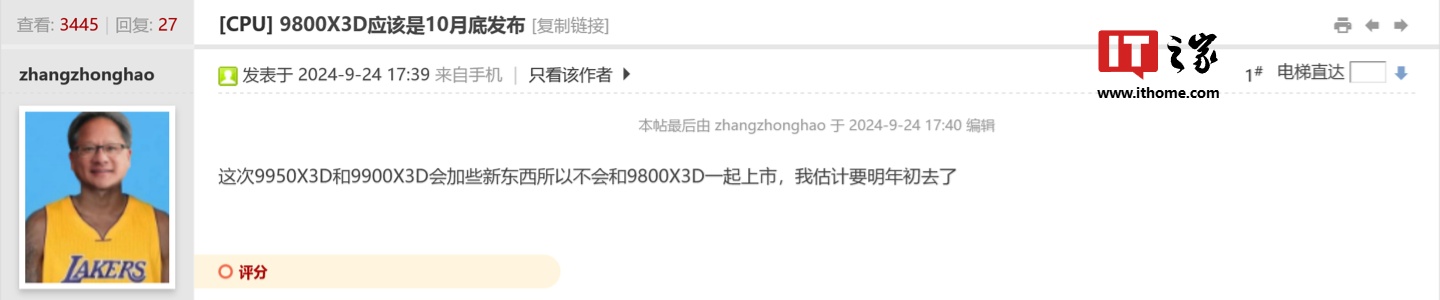 AMD 锐龙 7 9800X3D 处理器被曝提前于 2024 年四季度推出