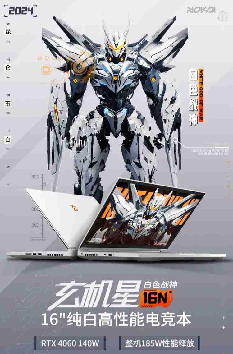 玄派玄机星 16N 笔记本开售:16 英寸 240Hz 高刷屏、整机 185W 性能释放,首发 6499 元起