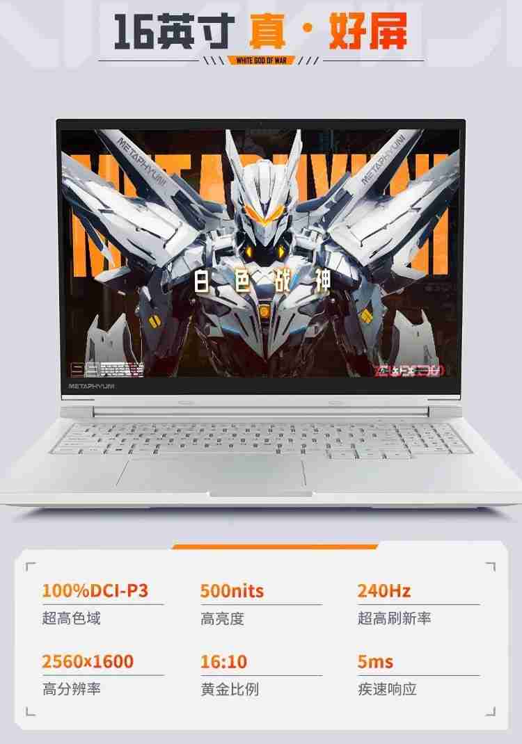 玄派玄机星 16N 笔记本开售:16 英寸 240Hz 高刷屏、整机 185W 性能释放,首发 6499 元起