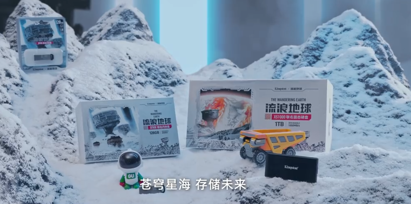 金士顿 DTKN x 流浪地球联名款 U 盘发布,89 元起